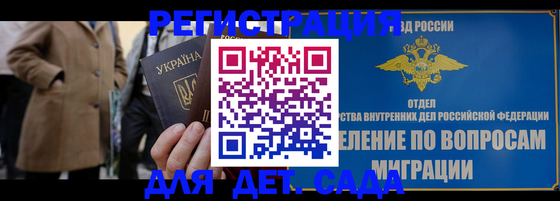 прописка ребенка в Цимлянске