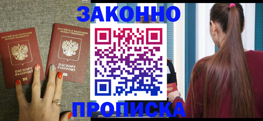 временная регистрация гарантия в Цимлянске