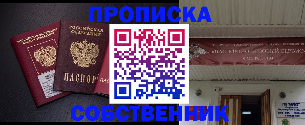 купить прописку в Цимлянске