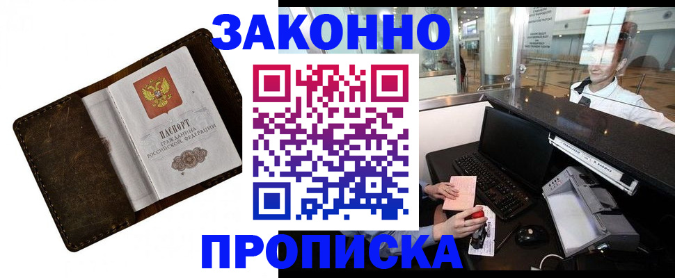 прописка для военкомата в Цимлянске