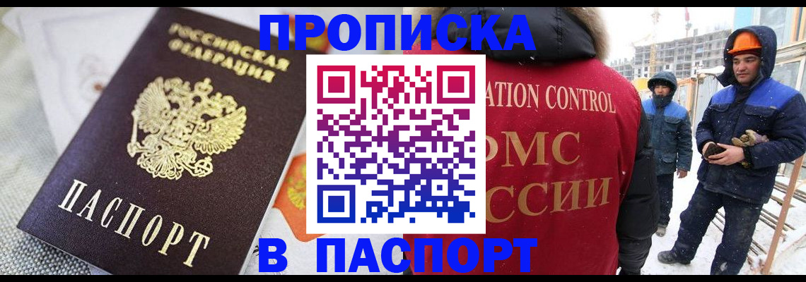 временная регистрация для школы в Цимлянске