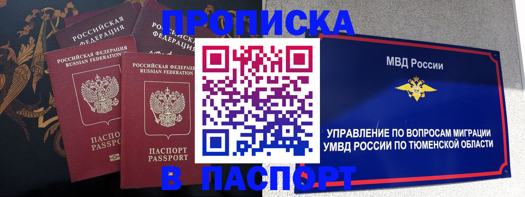 пропишу в квартире в Цимлянске
