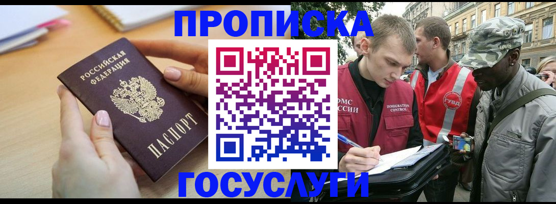 временная регистрация надежно в Цимлянске